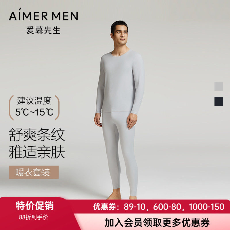 长裤莫代尔保暖套装爱慕先生男士