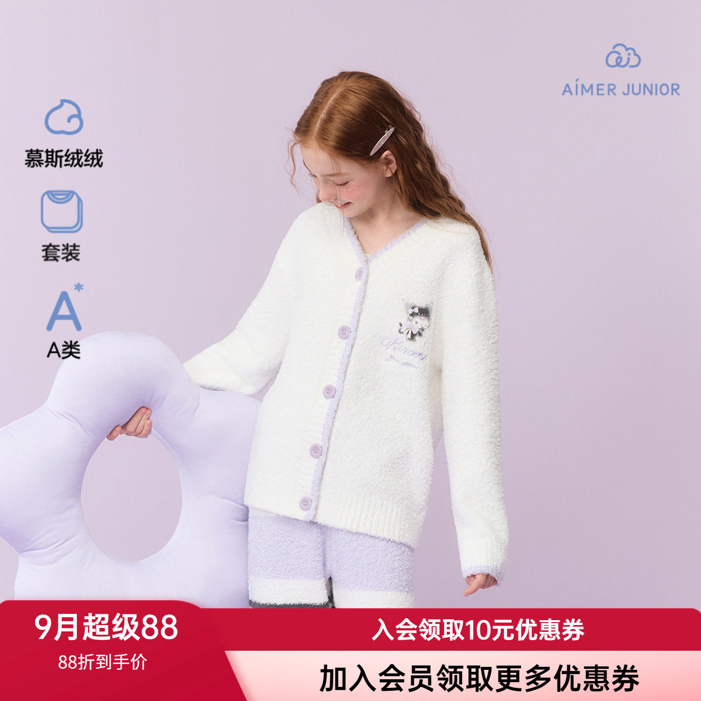 爱慕少女半边绒开衫长袖家居套装
