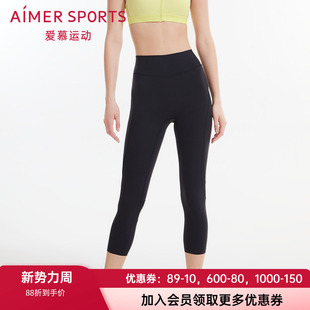 爱慕运动女士夏季 AS153N81 舒适透气轻薄弹力健身跑步八分运动裤