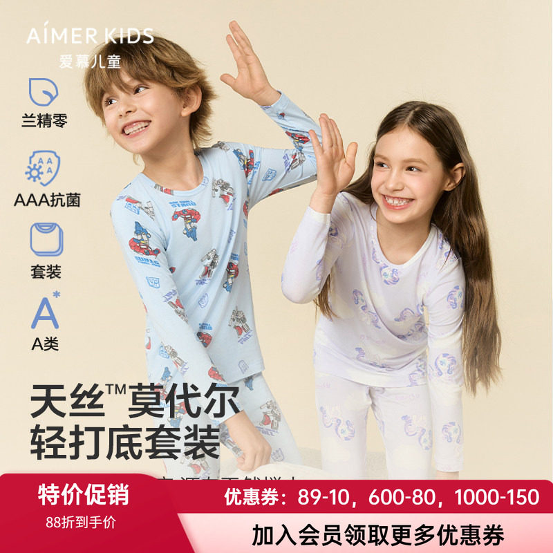 爱慕儿童男女孩秋衣秋裤薄套装
