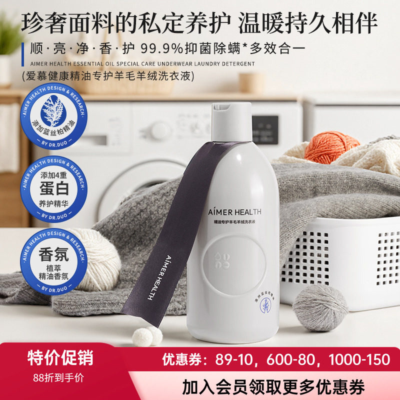 羊绒羊毛专用洗衣液爱慕