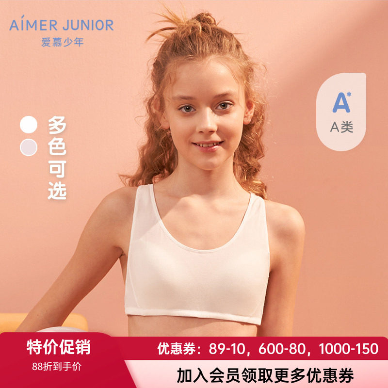 爱慕儿童少女三阶段宽肩带无钢圈背心式运动发育内衣网眼薄杯文胸