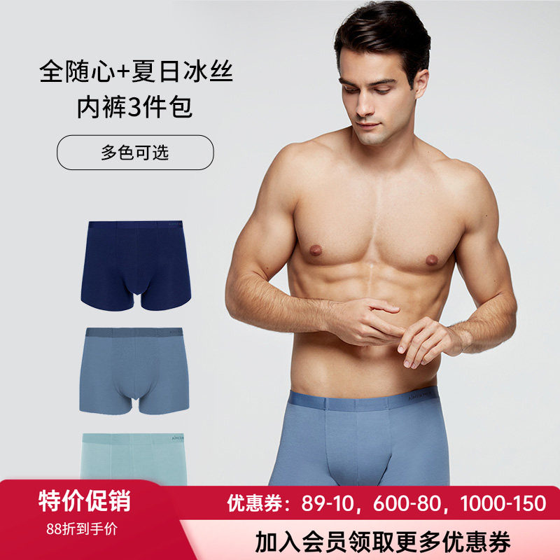 轻薄男士内裤爱慕莫代尔平角裤