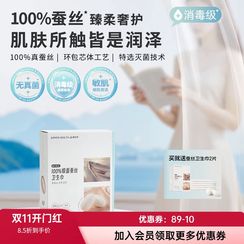 爱慕蚕丝女用日夜用卫生巾
