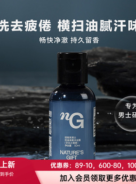 纽格芙24年新款男士控油净爽沐浴露（空谷之境香）50ml NG50425