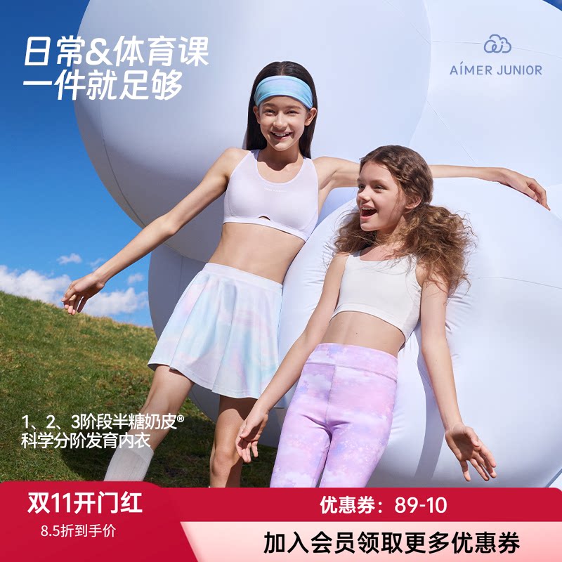 爱慕少女运动发育期网眼透气文胸