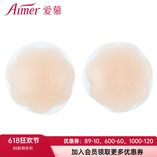 爱慕专柜正品防走光花朵状乳贴AM99016（贴乳头的，不能退换）