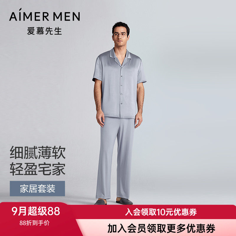 爱慕男士轻薄柔软凉感翻领睡衣