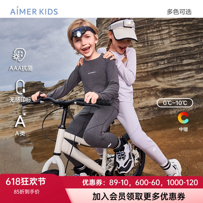 AIMER Kids秋季打底男女童运动抗菌儿童内衣中厚保暖内衣秋衣秋裤