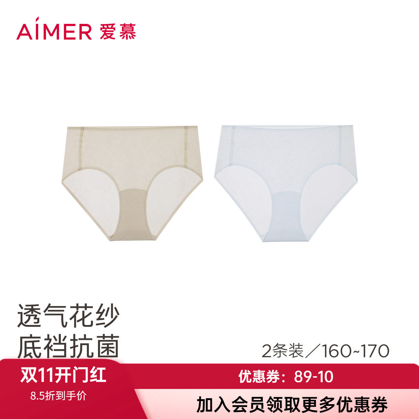 2件包爱慕女士轻薄舒适柔软内裤