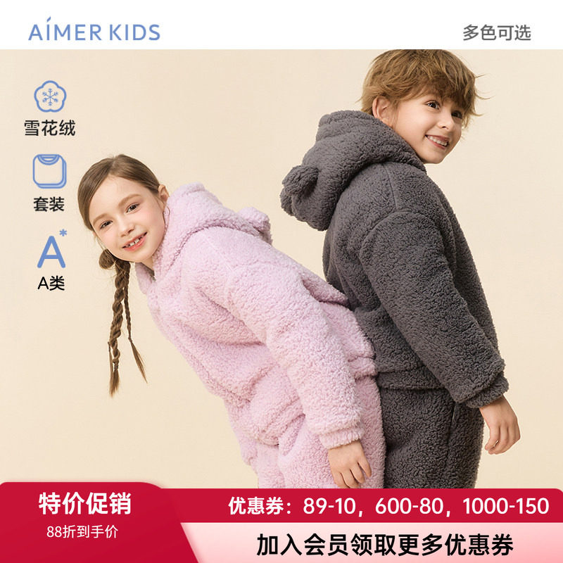 爱慕儿童男女孩加厚长袖家居套装