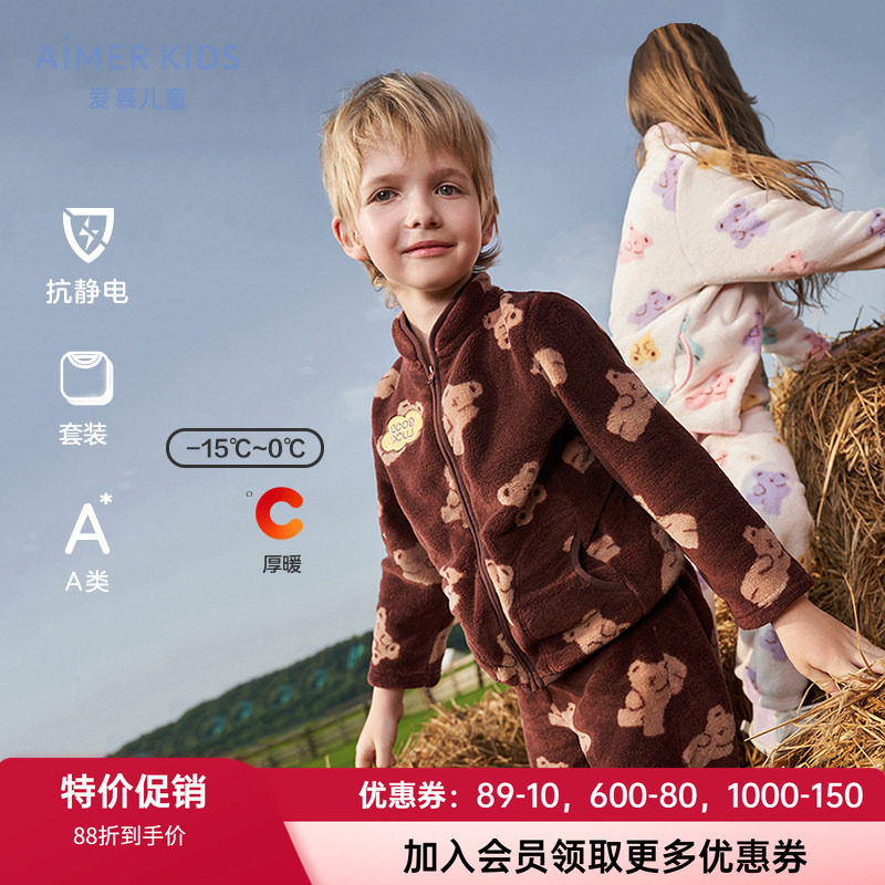 拉链绒绒家居服套装爱慕儿童秋冬