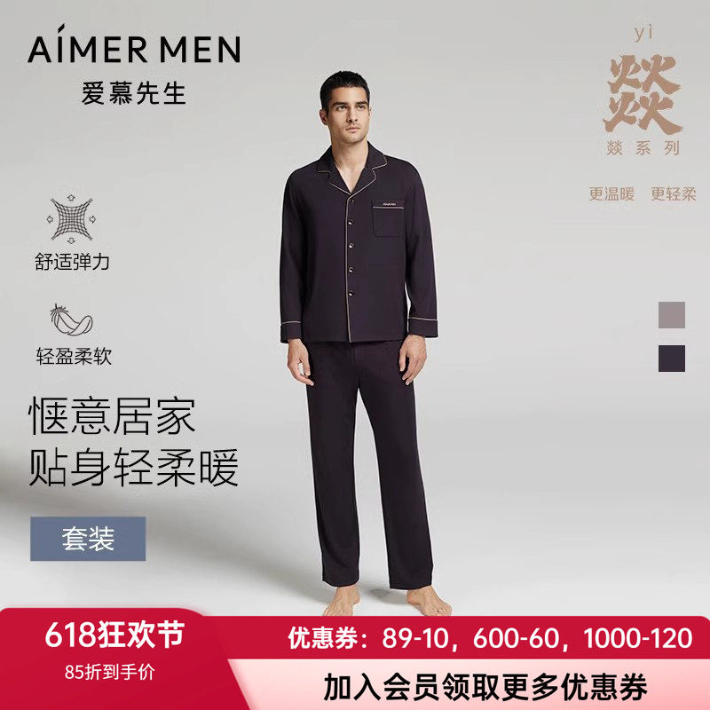 柔软舒适家居服套装爱慕先生男士