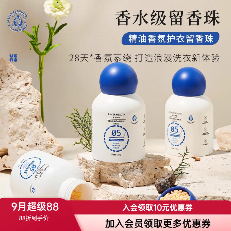 爱慕健康香氛护衣留香珠植物精油调香微胶囊摩擦持久留香抑菌除螨