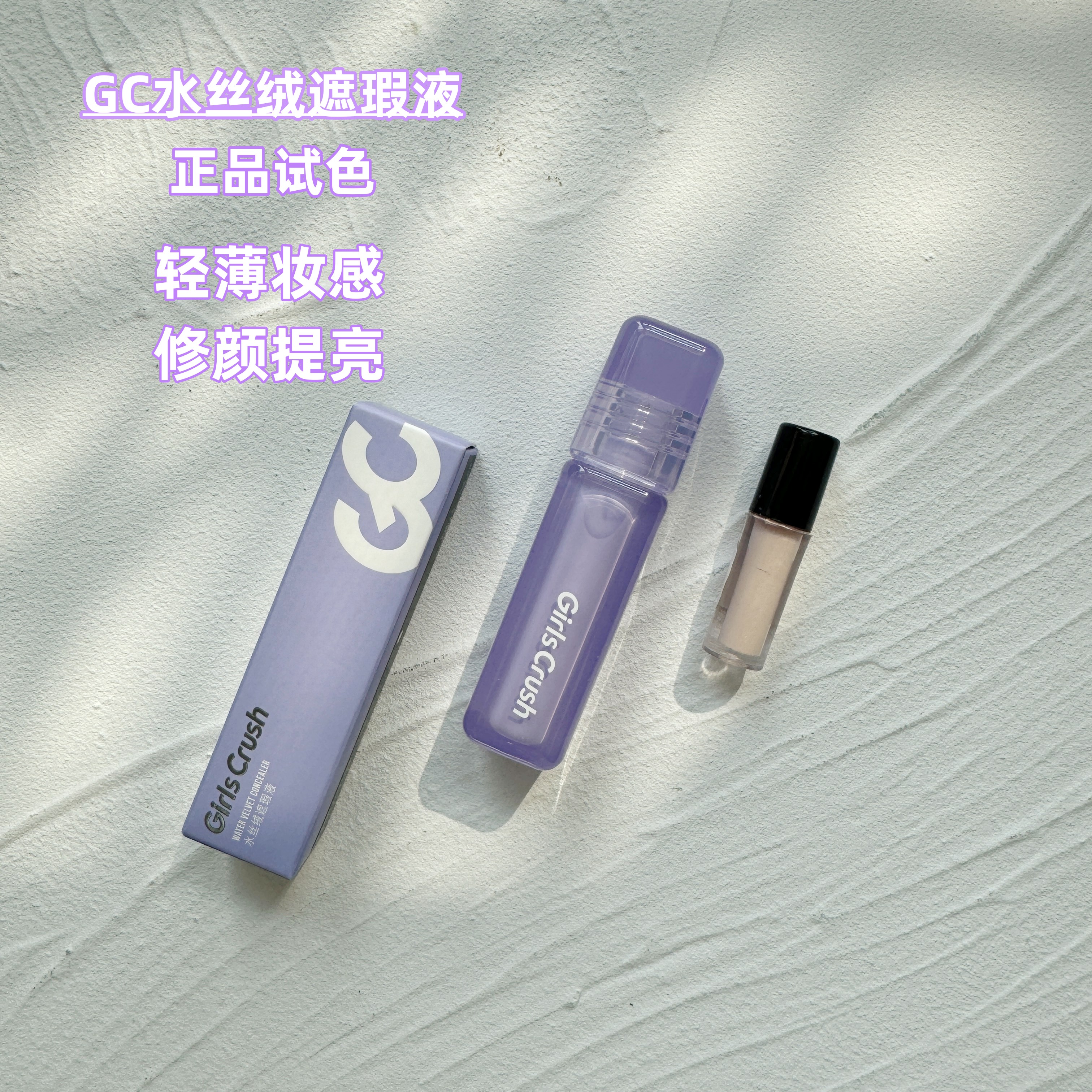 遮瑕面部提亮膨胀girlscrush