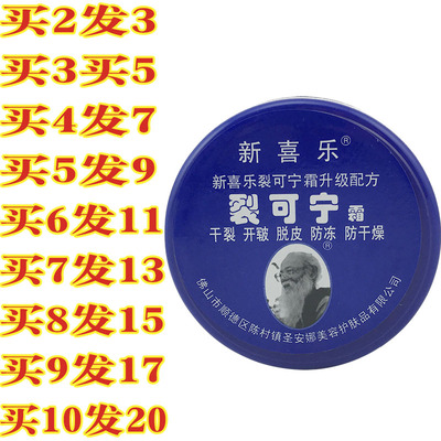 新喜乐裂可宁霜防裂膏护手霜女干裂手足脚后跟裂口修复手霜男85g