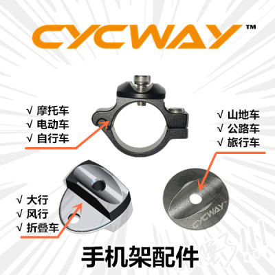 cycway手机架配件横把摩托车