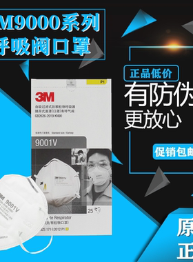3M9001V/9501V+/9502V+/9505V+/9551V呼吸阀PM2.5防雾霾口罩