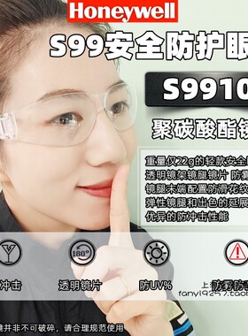 霍尼韦尔S99100/S99101透明灰色防雾防紫外线轻便型流线防护眼镜