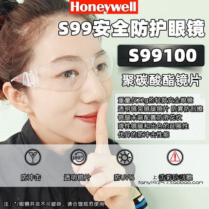 霍尼韦尔S99100/S99101透明灰色防雾防紫外线轻便型流线防护眼镜