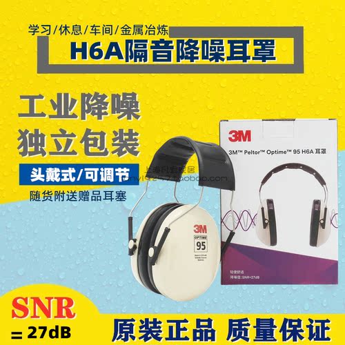 睡眠耳罩3M防噪声隔音耳罩
