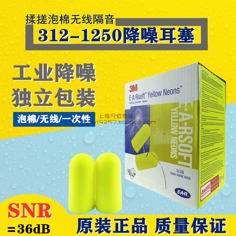 正品3M 312-1250隔音耳塞/防噪音耳塞/睡眠耳塞/飞机降噪套餐包邮