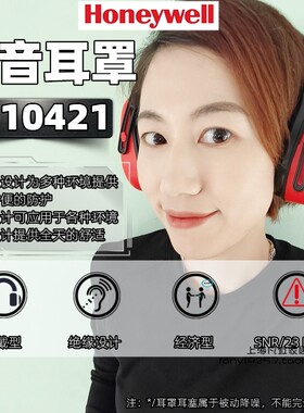 霍尼韦尔1010421经济型隔音学习防噪音隔音舒适型MACH-1防护耳罩