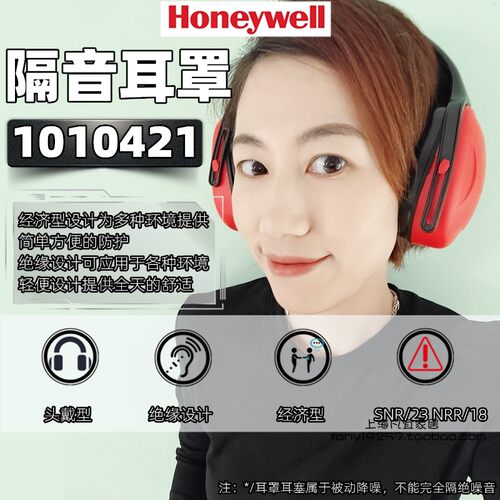 霍尼韦尔耳罩隔音1010421学习