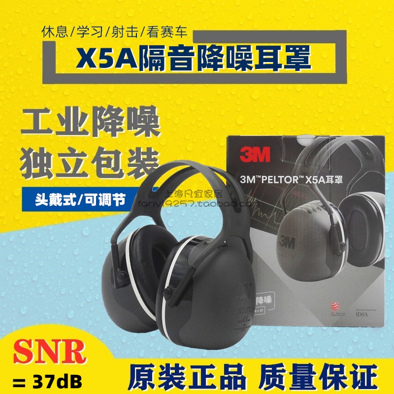 3M隔音耳罩X3A/X4A/X5A学习工业防干扰睡眠车间降噪舒适送耳塞-封面