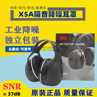 隔音耳罩隔音3M车间X5A