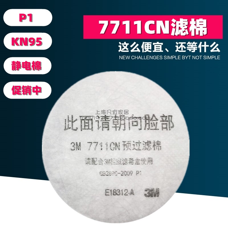 3M7711CN预过滤棉圆3N11CN同款防尘棉片配3301滤毒盒使用滤芯棉垫 居家日用 防护面具/罩 原图主图