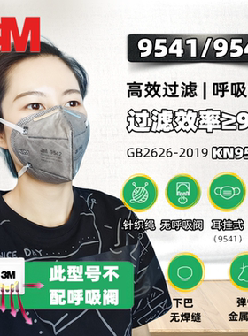 正品3M9541/9542V防尘9541/9542活性炭防甲醛异味防雾霾PM2.5口罩