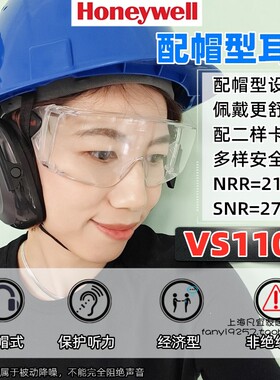 霍尼韦尔VS110H/VS120H/VS130H黑色配帽型隔音降噪车间防护耳罩