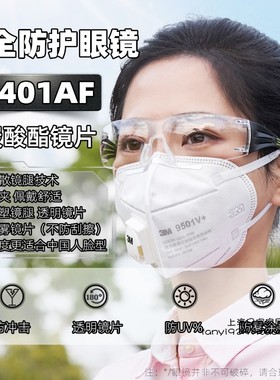 3M SF401AF/SF402AF/SF410AS压力扩散镜腿防雾防刮擦透明灰眼镜
