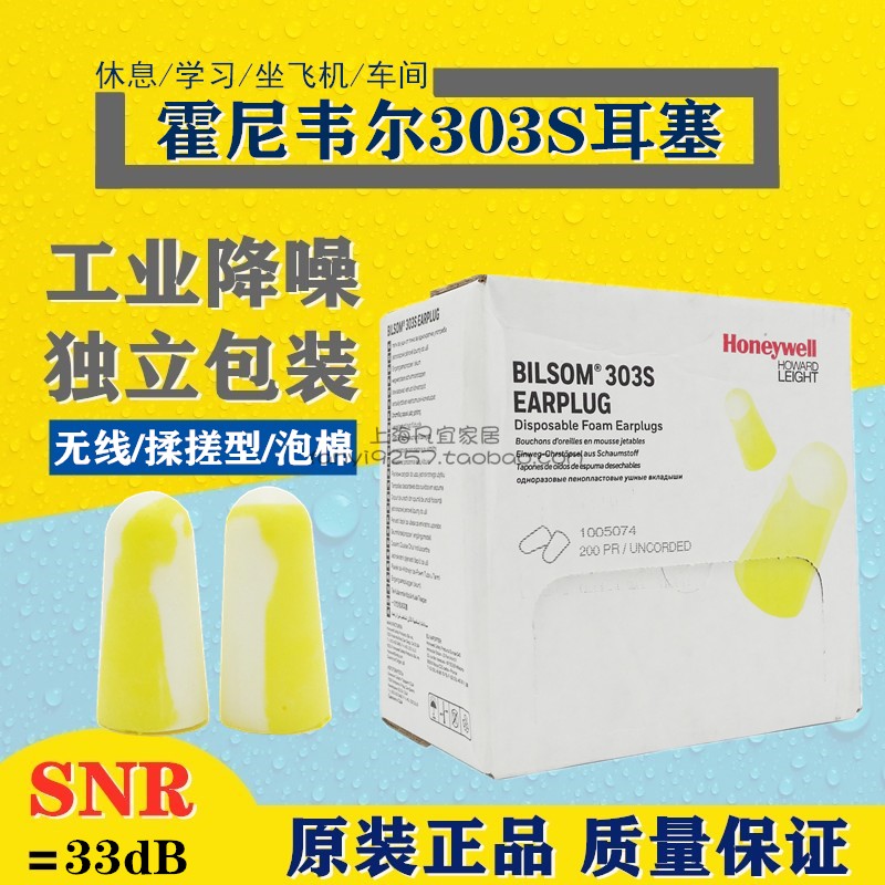 霍尼韦尔303/304S隔音Bilsom降噪耳塞小号儿童少年女士套餐包邮