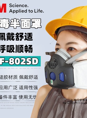 3M HF-802SD防毒面罩硅胶呼吸器有机酸性气体异味喷漆防尘面具