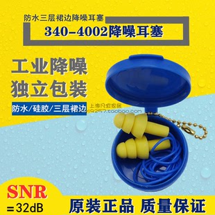 340 4004 8002 4007耳塞防噪1270学习睡眠配盒 4002圣诞树带线340