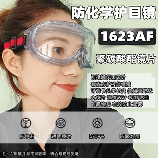 3M1623AF舒适型防化学护目镜防雾防液体飞溅眼罩1006193骑行眼镜