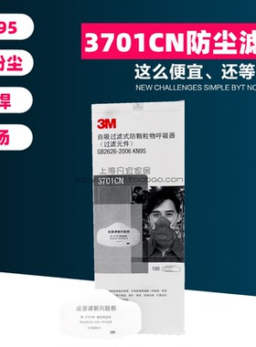 3M3701CN防尘过滤棉3200防尘面具3744K过滤棉防尘棉过滤纸KN95