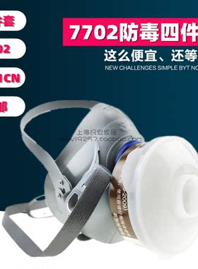 硅胶防毒面具3M四件套装7702