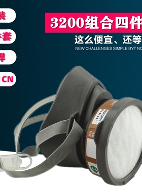 正品3M3200/350P/1201防毒四件套工业防毒防金属烟电焊喷漆面具