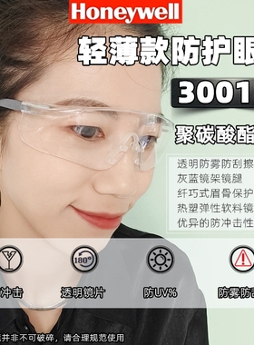 霍尼韦尔300100/300110/300111/300210防刮擦S300A护目镜防雾眼镜