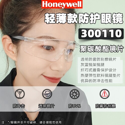 防刮擦眼镜霍尼韦尔防雾S300A