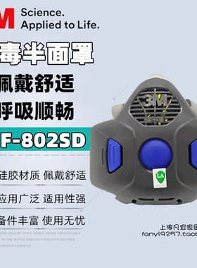 3M HF802SD硅胶自吸式防尘毒主体新款舒适型带扬声器振膜半面罩