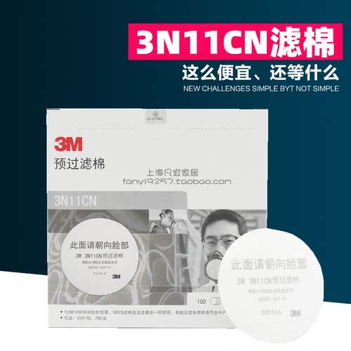 面具滤棉3M3N11颗粒物