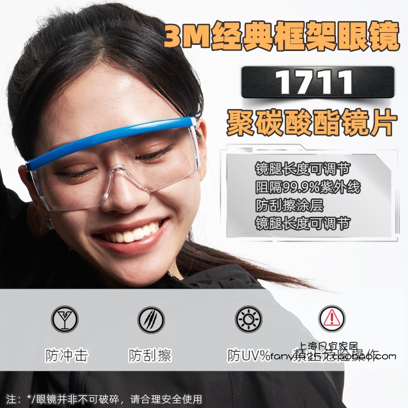 防紫外线眼镜3M防雾1711