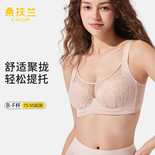 桑扶兰2026新款蕾丝内衣女大胸显小聚拢收副乳防下垂透气文胸