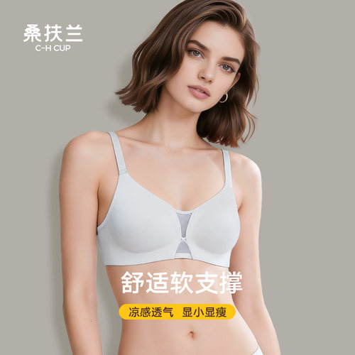 桑扶兰【果冻透气杯】抗菌凉感舒适内衣女大胸显小透气无痕文胸