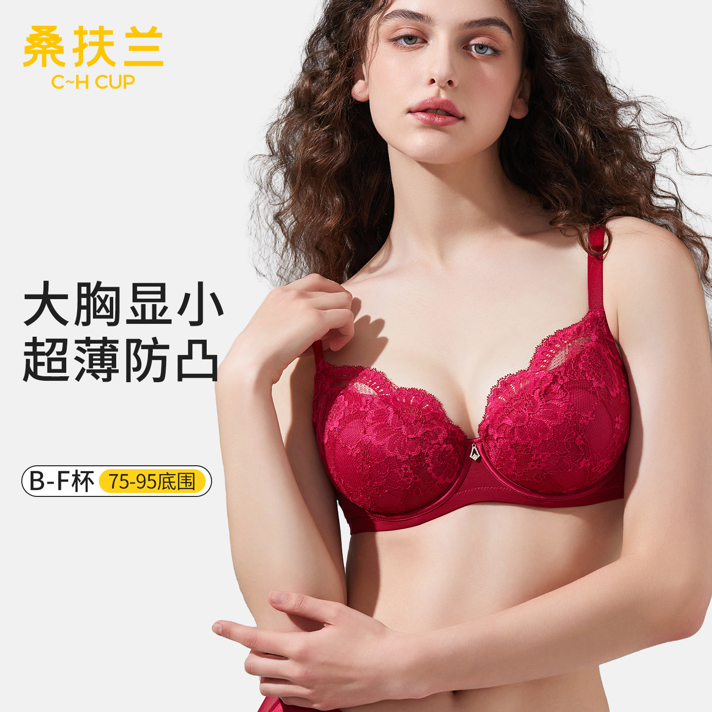 桑扶兰女士内衣法式蕾丝大胸显小防凸点2025夏薄款软钢圈性感文胸