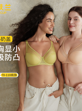 桑扶兰大胸内衣无痕大胸显小文胸内衣女防下垂防凸点光面薄款透气